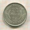 20 рупий. Непал 1975г