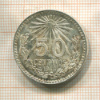 50 сентаво. Мексика 1944г