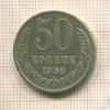 50 копеек 1968г