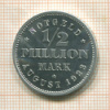 1/2 миллиона марок. Гамбург 1923г