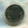 1 рубль. Тимирязев 1993г