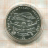 5 рублей. Олимпиада-80 1978г