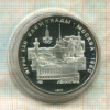 5 рублей. Олимпиада-80. ПРУФ 1977г
