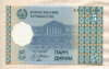 5 дирамов. Таджикистан 1999г