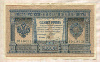 1 рубль. Шипов-Овчинников 1898г