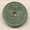 25 сантимов. Бельгия 1939г