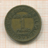 1 франк. Франция 1923г