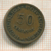 50 сентаво. Мозамбик 1957г
