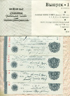 Набор копий червонцев 1922 и 1928 гг. 10 шт.(односторонние с водяными знаками)