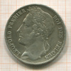 5 франков. Бельгия 1848г
