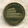 Медаль. Европа. Рим Колизей
