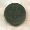 20 филлеров. Венгрия 1917г