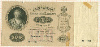 100 рублей 1898г