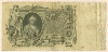100 рублей 1910г