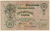 50 рублей. Шипов 1909г