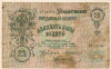 50 рублей. Коншин 1909г