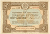 50 рублей. Облигация. Государственный заем Третьей пятилетки 1940г
