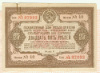 25 рублей. Облигация. Государственный заем Третьей пятилетки 1940г