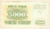 5000 динаров. Босния и Герцеговина 1993г