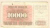 10000 динаров. Босния и Герцеговина 1993г
