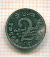 2 рупии Шри-Ланка 2009г