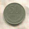 50 копеек 1961г