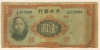 1 юань. Китай 1936г