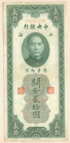 20 юаней. Китай. Шанхай 1930г