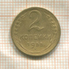 2 копейки 1955г