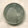 2 рубля. Илья Репин 1994г