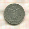 1 перпер. Черногория 1909г