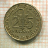 25 франков. Западная Африка 1975г