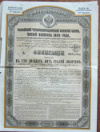 Облигация на 125 рублей. Российский 4-х процентный золотой заем 1893 г