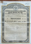 Облигация в 125 рублей. Российский 4-х процентный золотой заем 1894 г