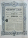 Облигация на 187 рублей 50 копеек. Российский  заем 1909  г.