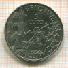 5 евро. Бельгия 1996г