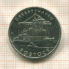 5 марок. ГДР 1988г