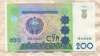 200 сумов. Узбекистан 1997г