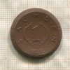 1 марка. Саксония. Фарфор 1921г