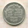 50 рупий. Непал 1979г