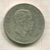 5 лир. Италия 1870г