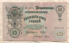 25 рублей 1919г