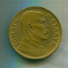 Медаль 85 лет со дня рождения 1-го президента Чехословакии Томаса Масарика