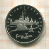 5 рублей. Троице-Сергиева Лавра. ПРУФ 1993г