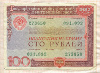 100 рублей. Облигация Государственного внутреннего выигрышного займа. 1982г