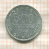 500 марок. Германия (деформация) 1923г