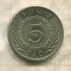 5 динаров. Югославия. F.A.O. 1970г