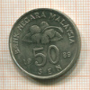 50 сен. Малайзия 1989г