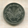 1 фунт. Сирия. F.A.O. 1968г