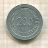 200 марок. Германия. Нюрнберг 1921г
